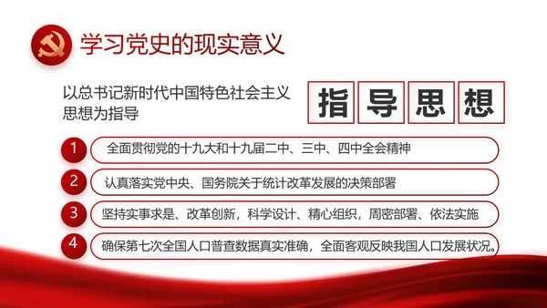 红色党建党支部工作总结汇报计划PPT党课