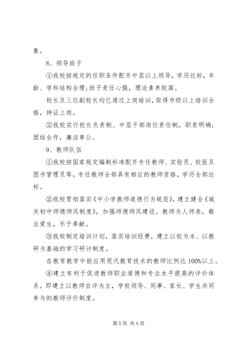 学校自检汇报材料.docx
