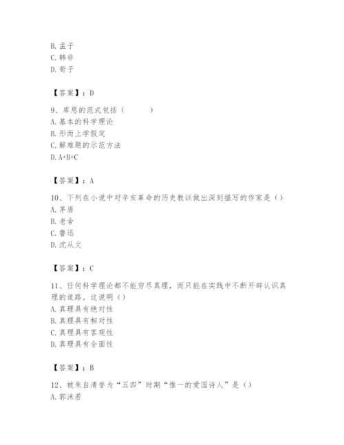 2024年国家电网招聘之文学哲学类题库（培优）.docx