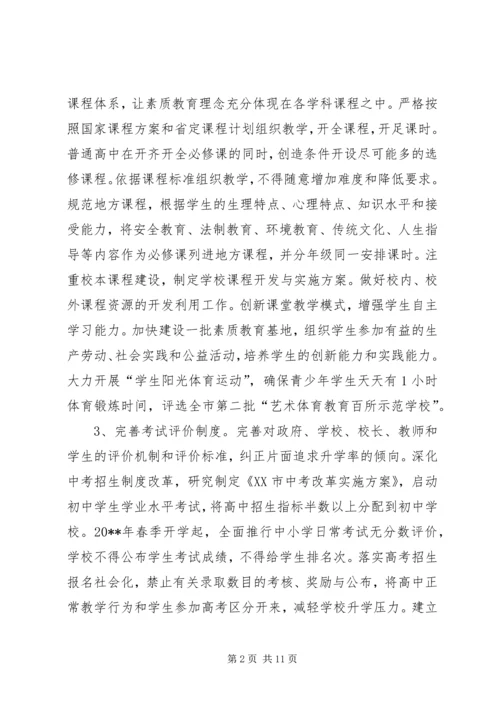 市教育局提升办学水平工作计划.docx