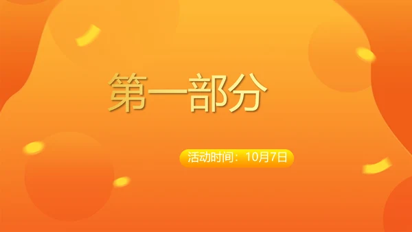橙色砸金蛋活动营销方案销售策划PPT