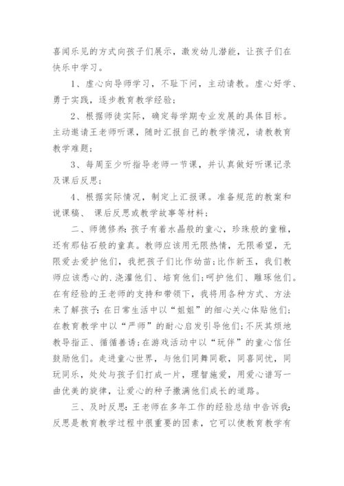 青蓝工程徒弟工作计划.docx