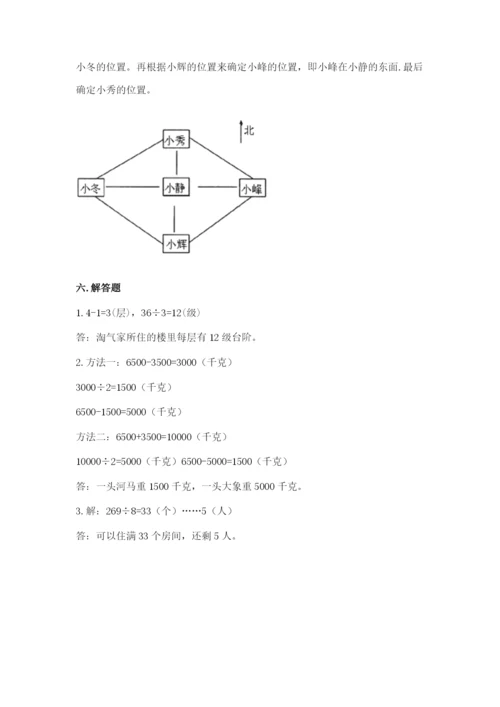 小学数学三年级下册期中测试卷含答案（基础题）.docx