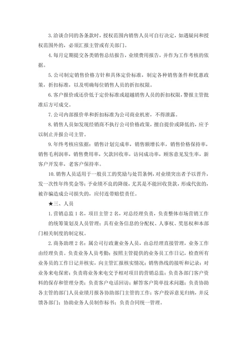 销售部管理制度