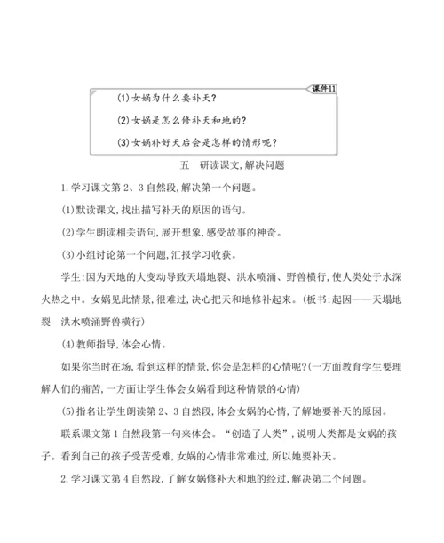 15女娲补天 教案