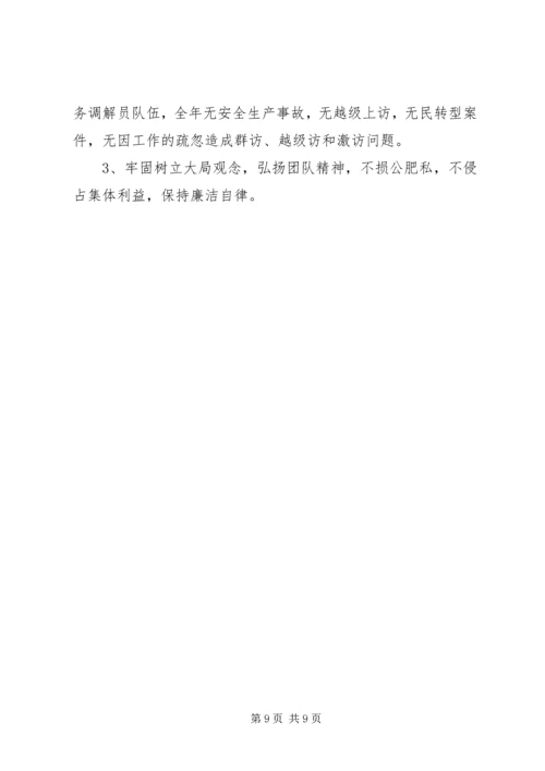 镇党委书记公开承诺.docx