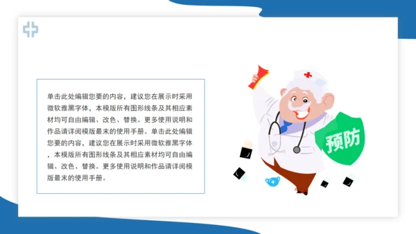 世界肾脏日肾病宣传医疗通用PPT模板
