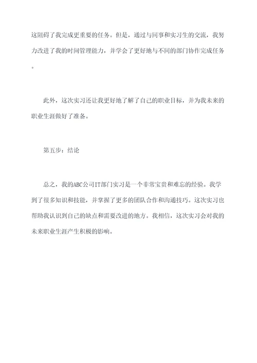 公司内部部门实习报告