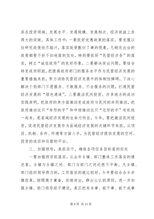 县委书记在全县经济工作会议上的讲话.docx