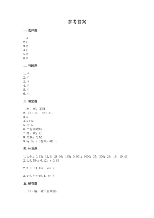 人教版数学五年级上册期末考试试卷含答案（新）.docx