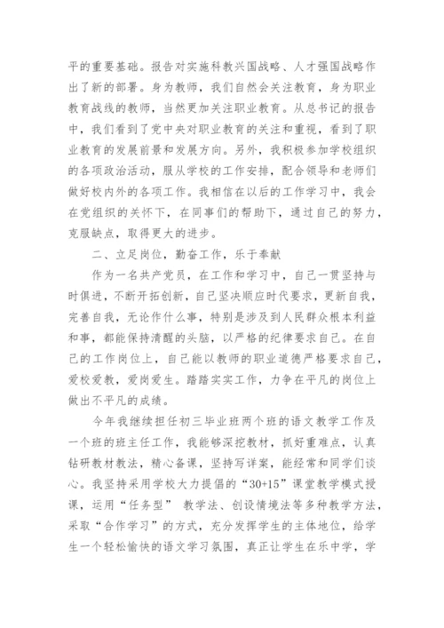 党员教师工作总结个人工作总结7篇.docx