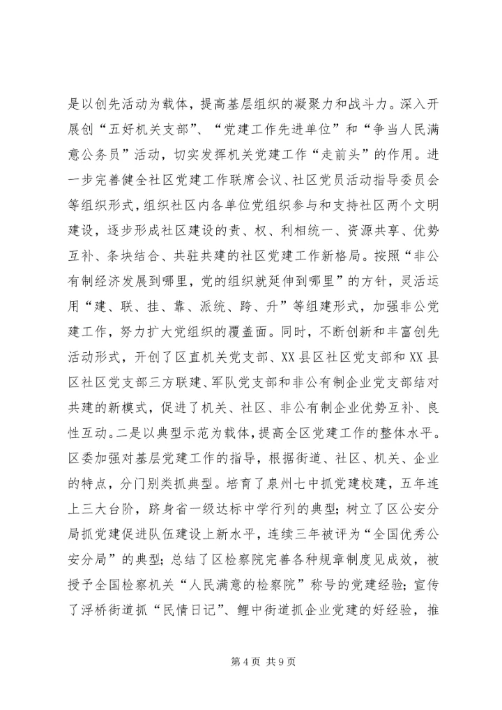 聚精会神抓党建齐心协力创新业的报告.docx