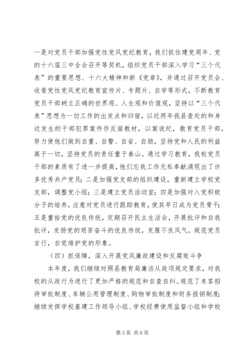 学校党建工作自查报告 (5).docx