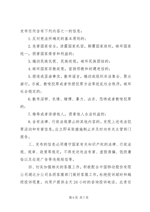 信息安全保密责任书 (3).docx