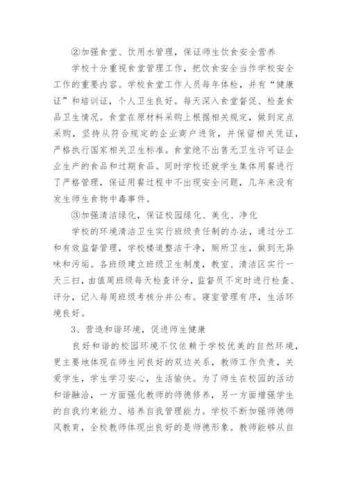 健康促进学校工作总结.docx