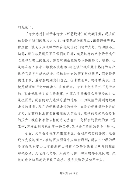 我的大学规划书.docx