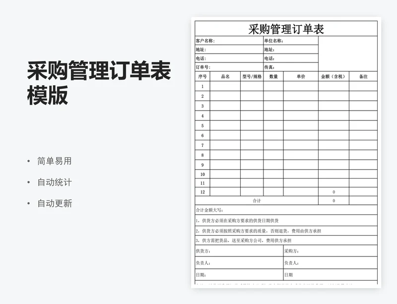 采购管理订单表模版