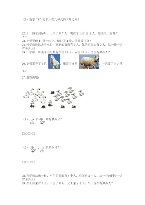 小学一年级上册数学应用题50道a4版.docx