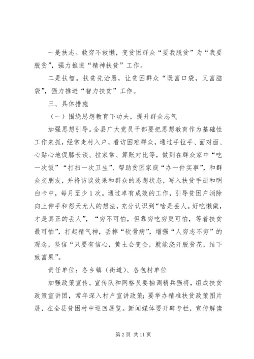 针对贫困户扶志扶智实施方案 (2).docx