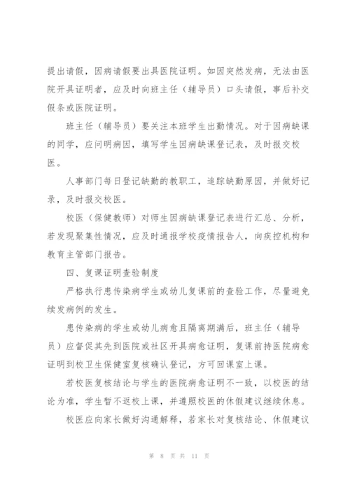 校园传染病疫情防控管理制度三篇.docx