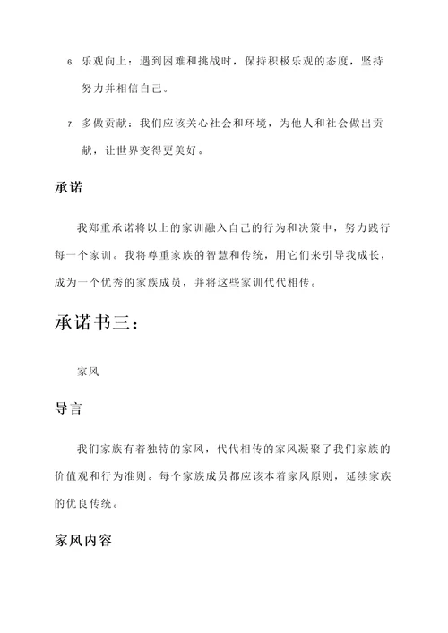 家规家训承诺书