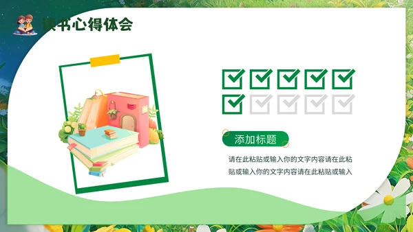 儿童读物读书分享会，幼儿园通用PPT模板