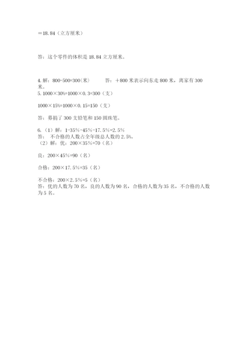 小学六年级数学毕业试题及参考答案（能力提升）.docx