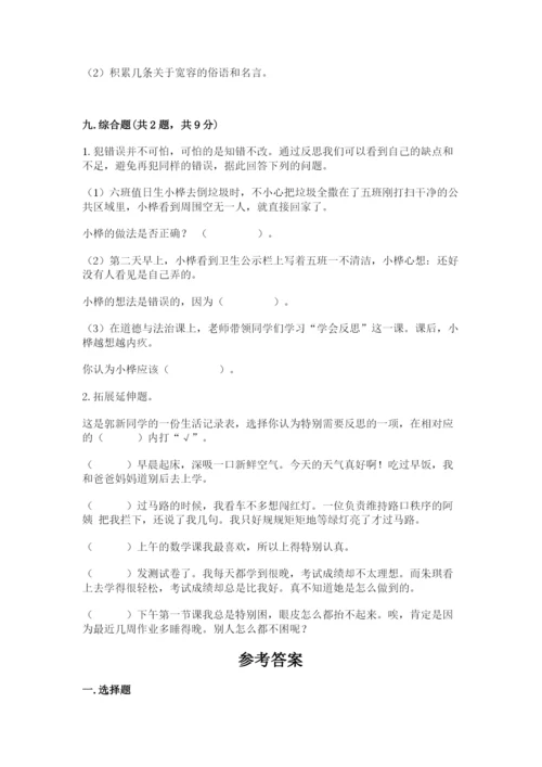 部编版道德与法治六年级下册期末测试卷（含答案）.docx