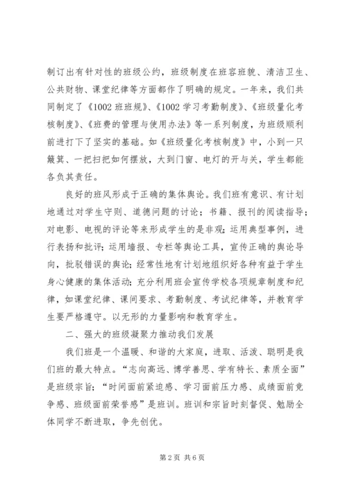 先进班集体主要事迹材料 (6).docx