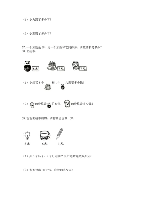 二年级上册数学应用题100道及参考答案【综合卷】.docx