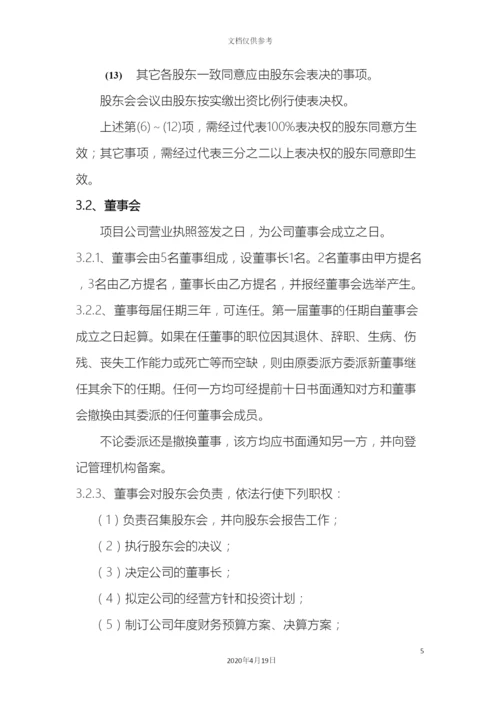 PPP项目公司组建方案.docx