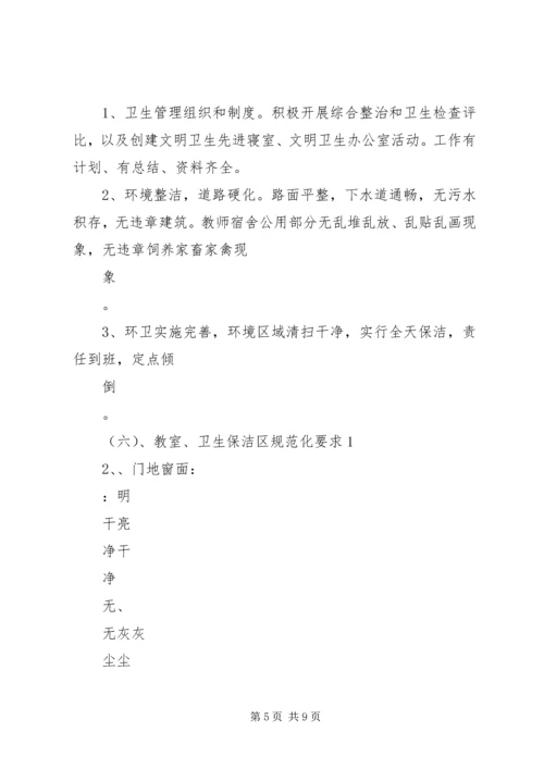 整脏治乱工作计划、方案 (4).docx