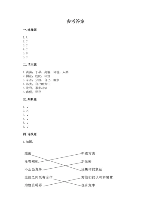 2022秋部编版四年级上册道德与法治期末测试卷及完整答案【有一套】.docx