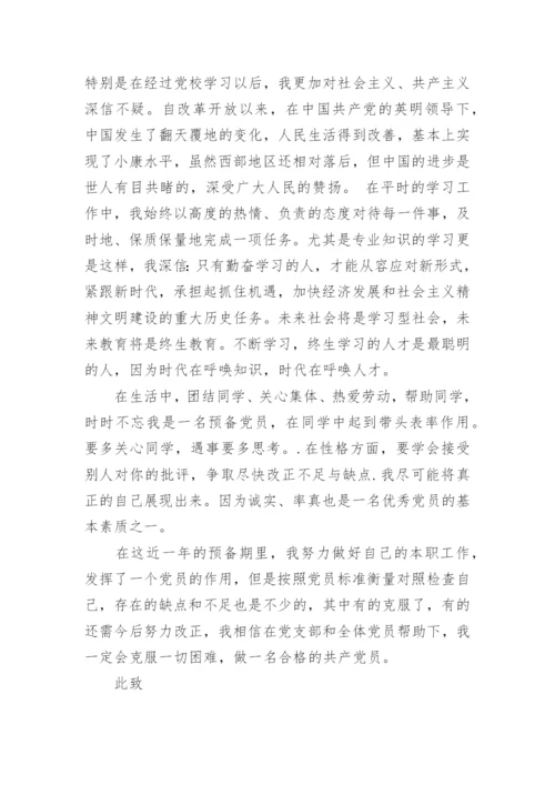 2023年第四季度预备党员思想汇报_2.docx