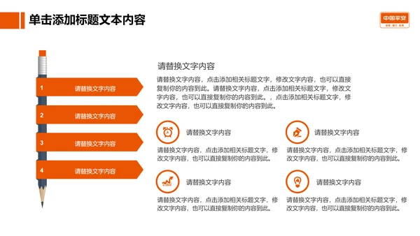 大气精美中国平安工作专用PPT模板