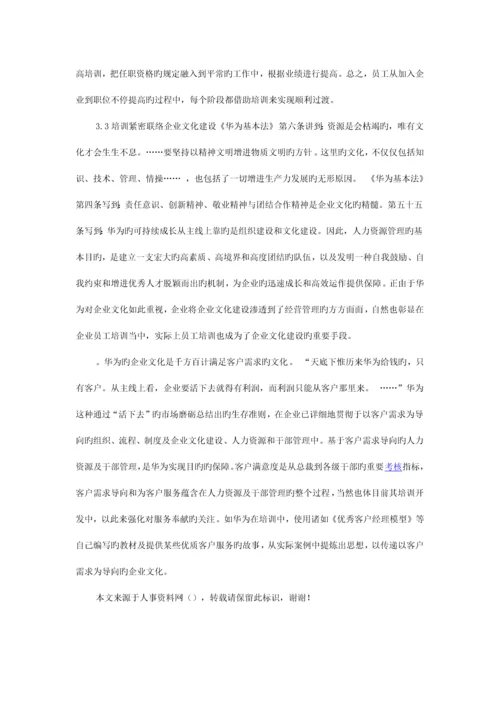 华为培训体系分析.docx