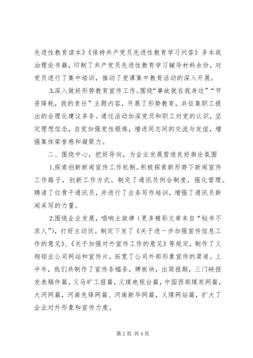 公司××年上半年宣传思想工作总结.docx