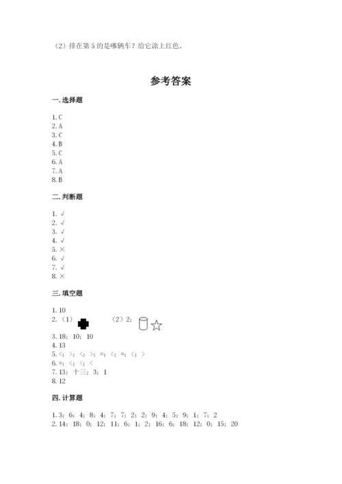人教版一年级上册数学期末考试试卷（考点精练）.docx
