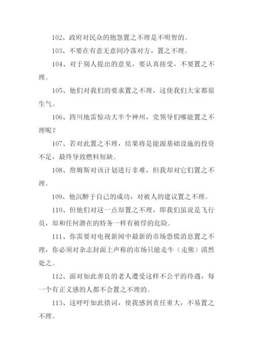 置之不理的置的意思.docx