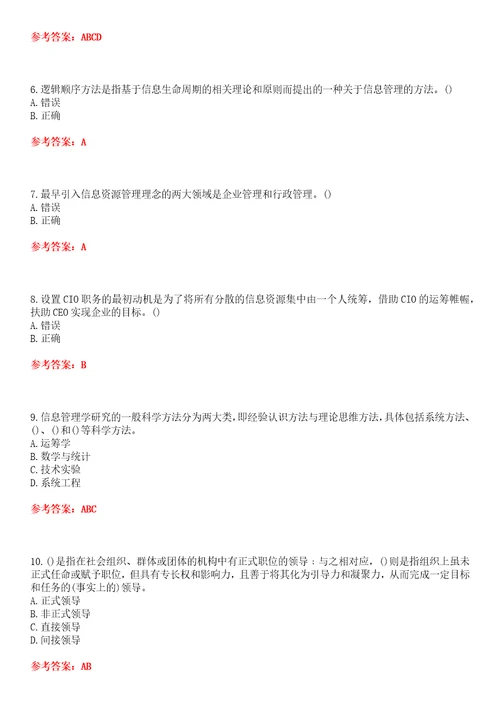东北财经大学22春“信息管理与信息系统信息管理学平时作业贰答案参考试卷号：5