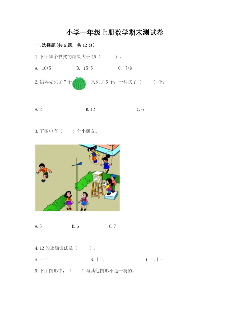 小学一年级上册数学期末测试卷附参考答案（基础题）.docx