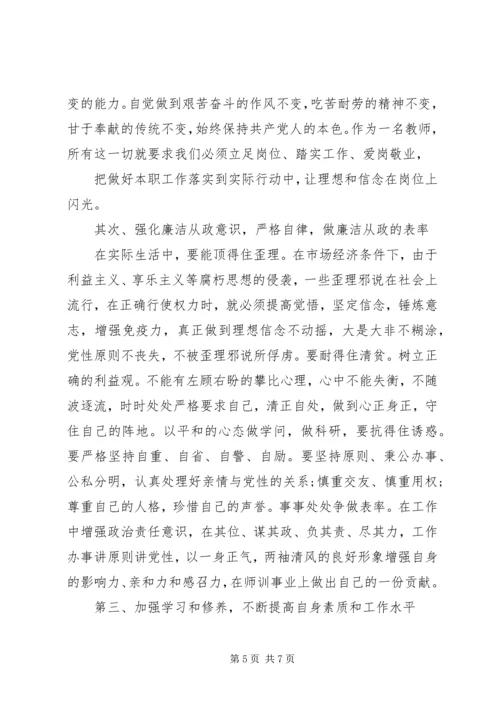 学习党风廉政建设的心得体会3篇.docx