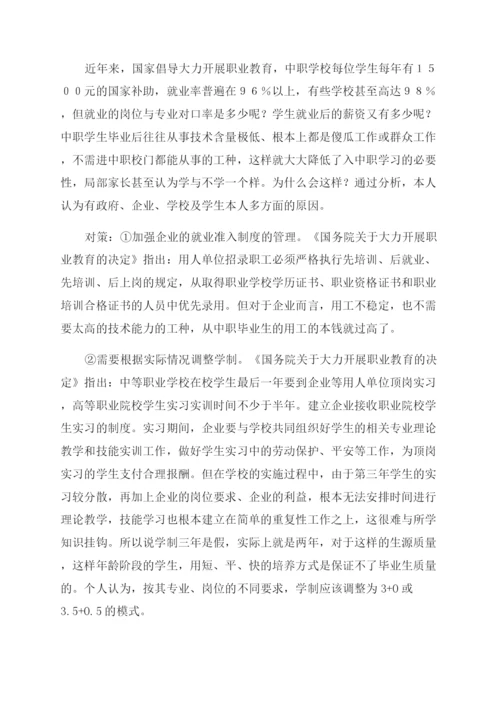中职学生流失的原因分析与对策.docx