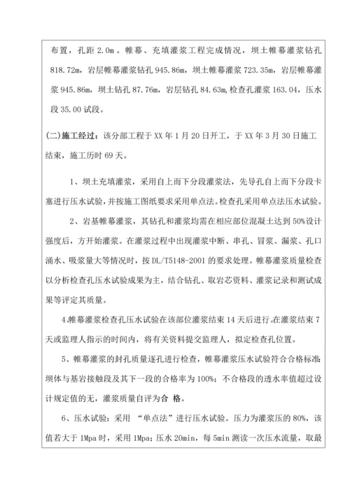 防渗处理工程验收鉴定书2.docx