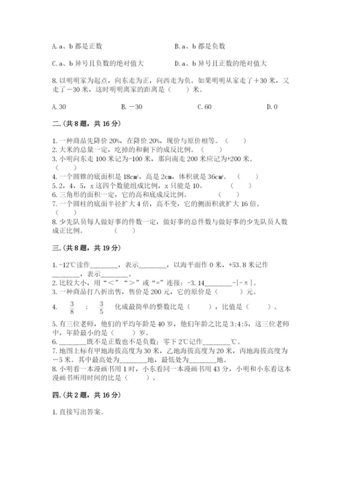 最新人教版小升初数学模拟试卷带答案（综合题）.docx