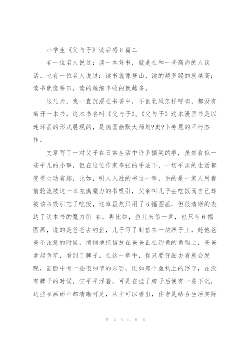 小学生《父与子》读后感多篇.docx