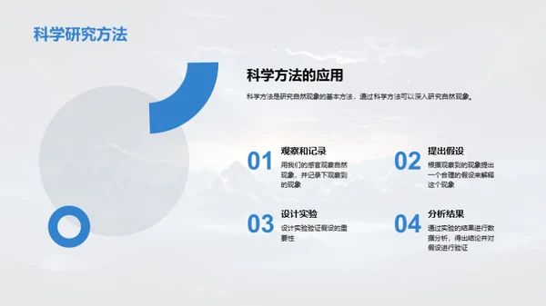 探秘自然现象