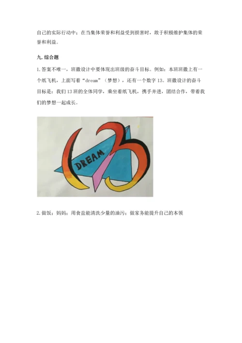 部编版小学四年级上册道德与法治期中测试卷精品（考试直接用）.docx