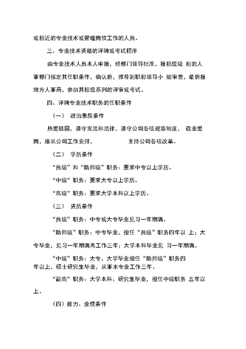 公司专业技术人员管理办法