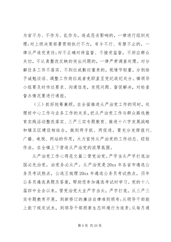 从严治党工作心得范文.docx